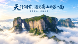 天门洞与云海