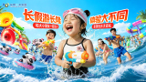 长隆水上乐园