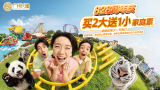 长隆野生动物世界