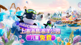 上海海昌海洋公园