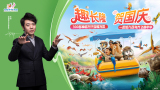 长隆飞鸟乐园