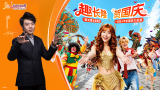 长隆欢乐世界