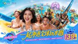 长隆水上乐园