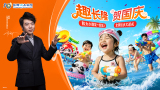 长隆水上乐园
