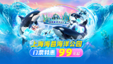 上海海昌海洋公园