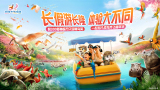 长隆飞鸟乐园