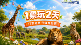 上海野生动物园