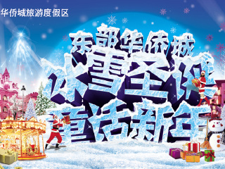 东部华侨城夜场