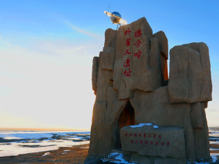 德令哈外星人遗址