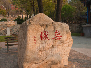 大基山北朝摩崖刻石