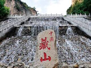 山西藏山风景区