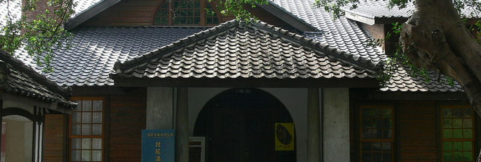 800px-Peitou_Hot_spring_Museum-Taipei-Taiwan-P1010094