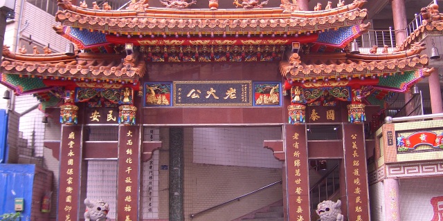 老大公庙