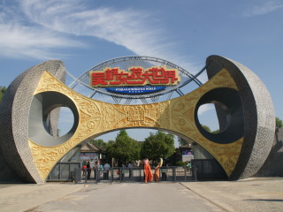 吴桥杂技大世界