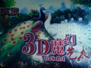 北京西三旗3D魔幻艺术馆