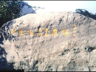 沙里仙温泉农场