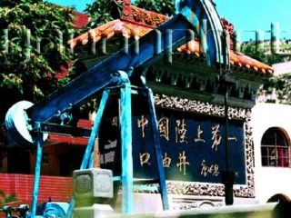 中国大陆第一口油井