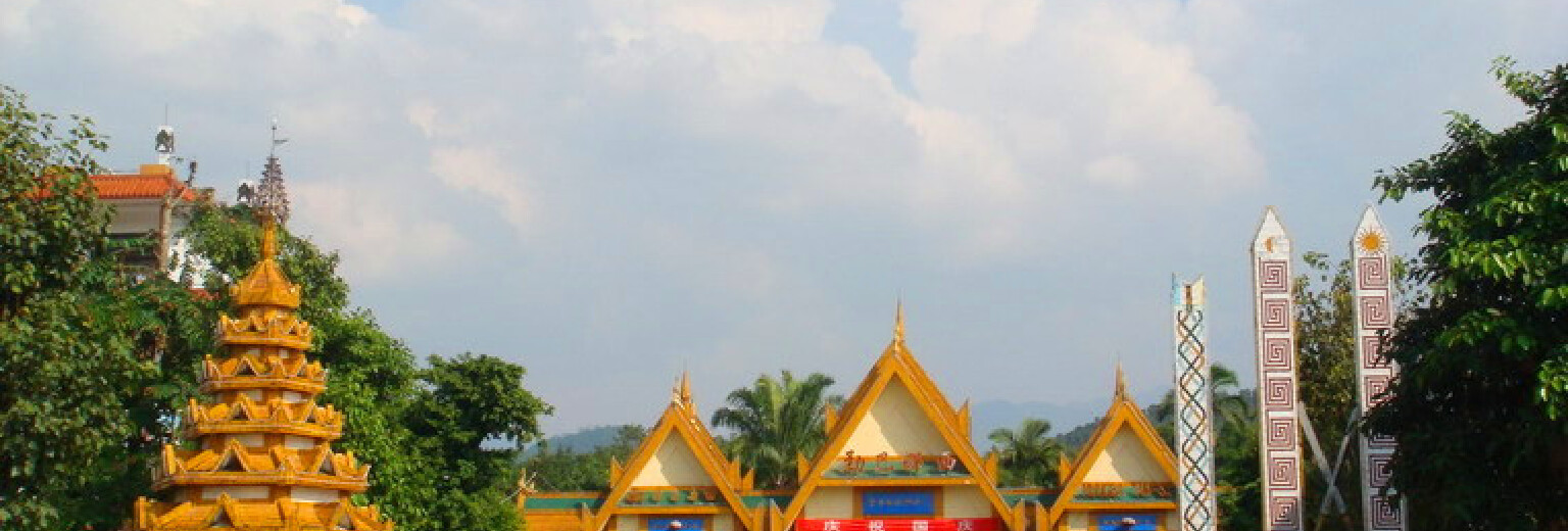 潞西市勐巴娜西大花园旅游攻略