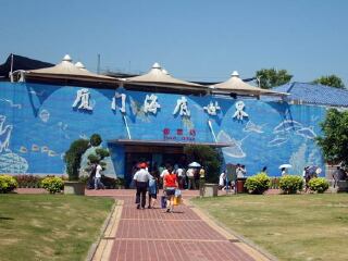 厦门海底世界
