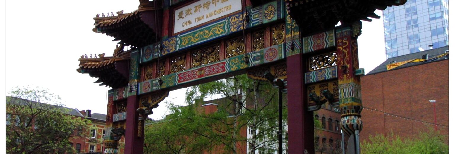 曼彻斯特中国城旅游攻略