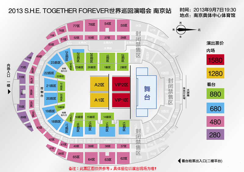 南京s.h.e together forever 2013世界巡回演唱会-南京站旅游图片