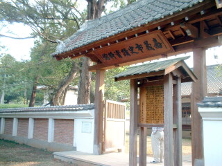 嘉义市史迹资料馆