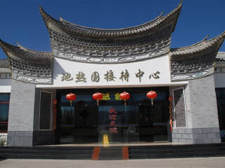 大理地热国温泉