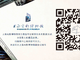 上海电影博物馆
