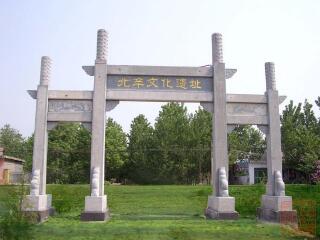 北辛文化遗址