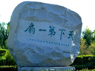 北大荒书法长廊