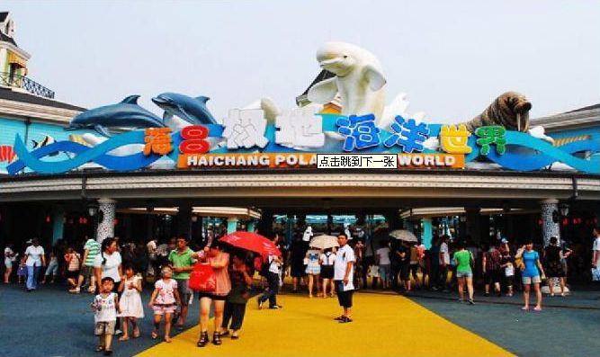 成都海昌極地海洋公園門票價格-成都海昌極地海洋公園門票預訂-成都