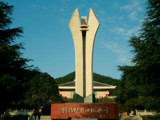 刘伯坚烈士纪念碑