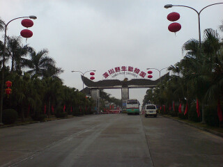 深圳野生动物园