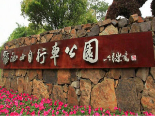 宜兴龙池山自行车公园