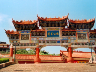蓬莱公园