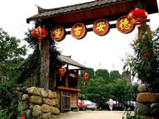 厦门五峰德安古堡