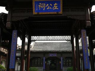 啖椒堂及左公祠