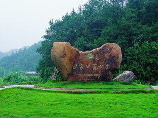 湖州长兴金钉子国家地质遗迹保护区