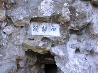 金山白龙洞