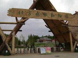 哈尔滨动物园