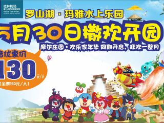 罗山湖水上乐园