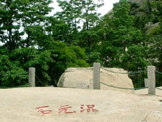 犹龙洞与混元石