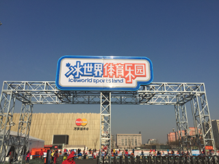 五棵松冰世界恐龙园