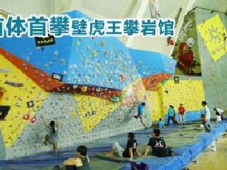 北京市海淀区首攀体育