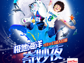 武汉海昌极地海洋公园