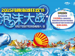 武汉玛雅海滩水公园