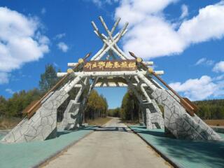 新生鄂伦春族乡