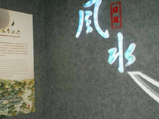 泰州凤城河风水博物馆景区