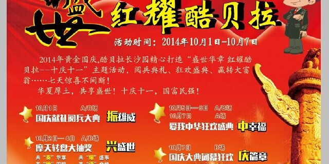 酷贝拉长沙欢乐城门票风景图片