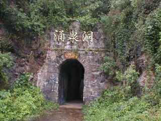 涌泉洞
